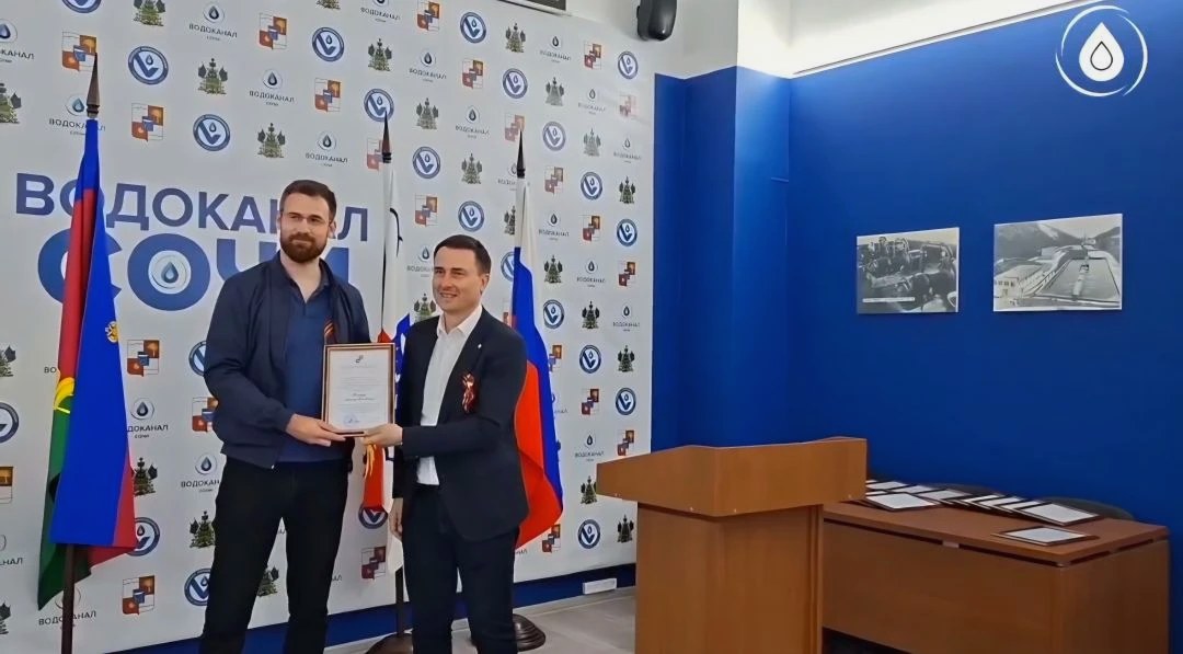 Награждены сотрудники Сочинского Водоканала за помощь в ЧС