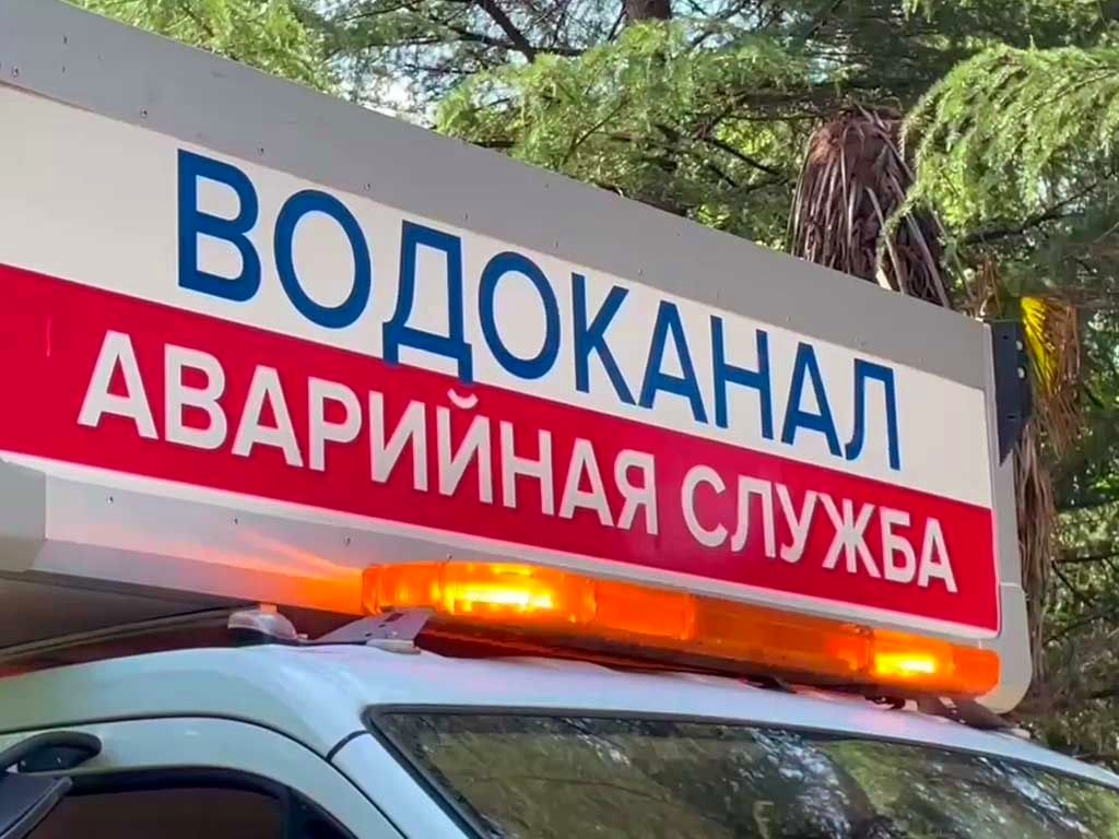 В Сочи за неделю устранили 83 утечки на сетях водоснабжения и ликвидировали 79 засоров